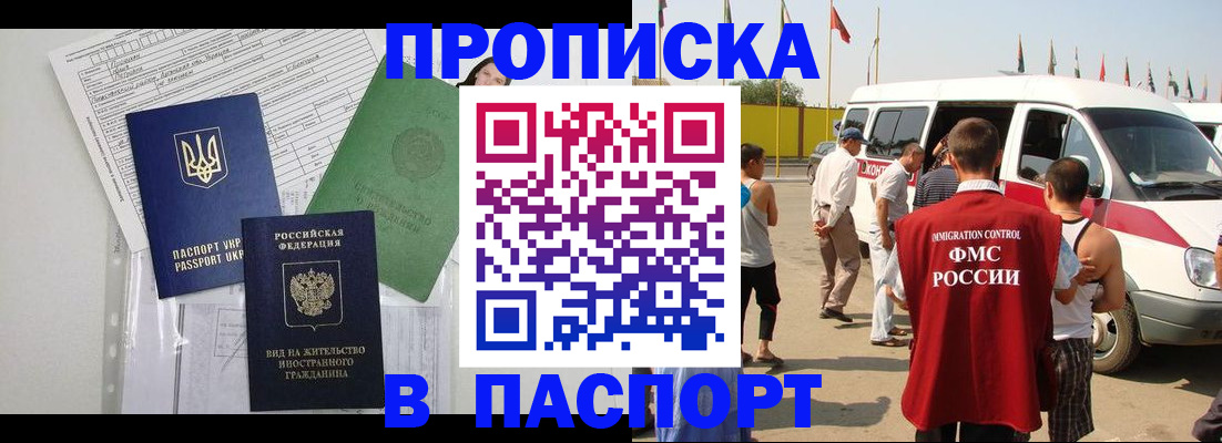 прописка гарантия в Выборге